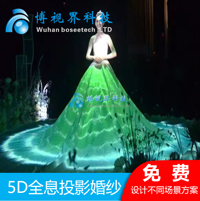 3D全息投影婚紗，給新娘一次難忘的全息婚禮體驗吧-博視界科技